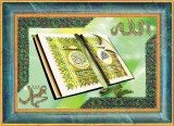 Коран - ниспосланный Аллахом Пророку Мухаммаду